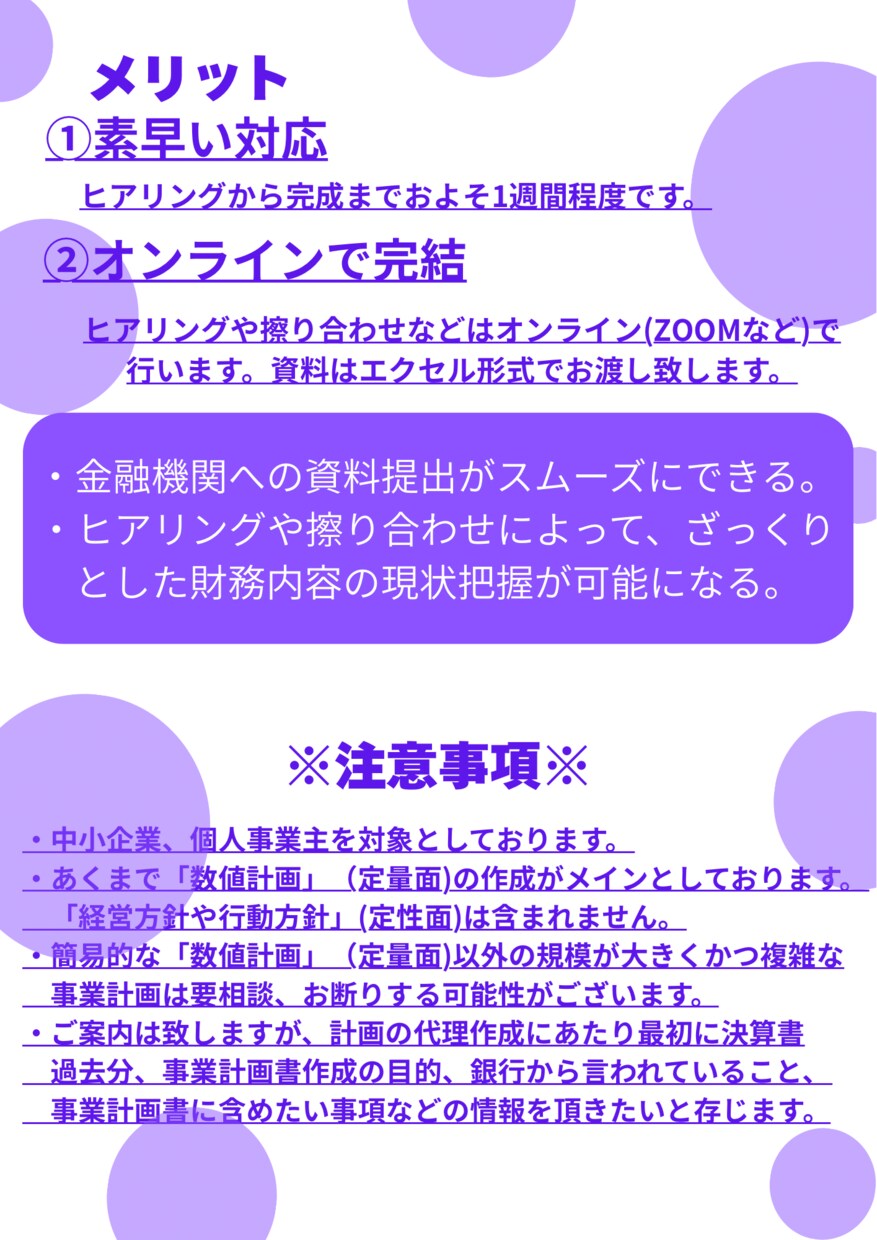 事業計画書（数値計画）の作成代行を行います 素早く、シンプルに対応させて頂きます。 イメージ3