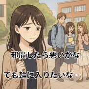 孤立❗️学校・友達・恋愛❗️人間関係の悩み聴きます 友達関係❗️自分の居場所❗️恋愛関係❗️人生の悩み電話相談 イメージ2