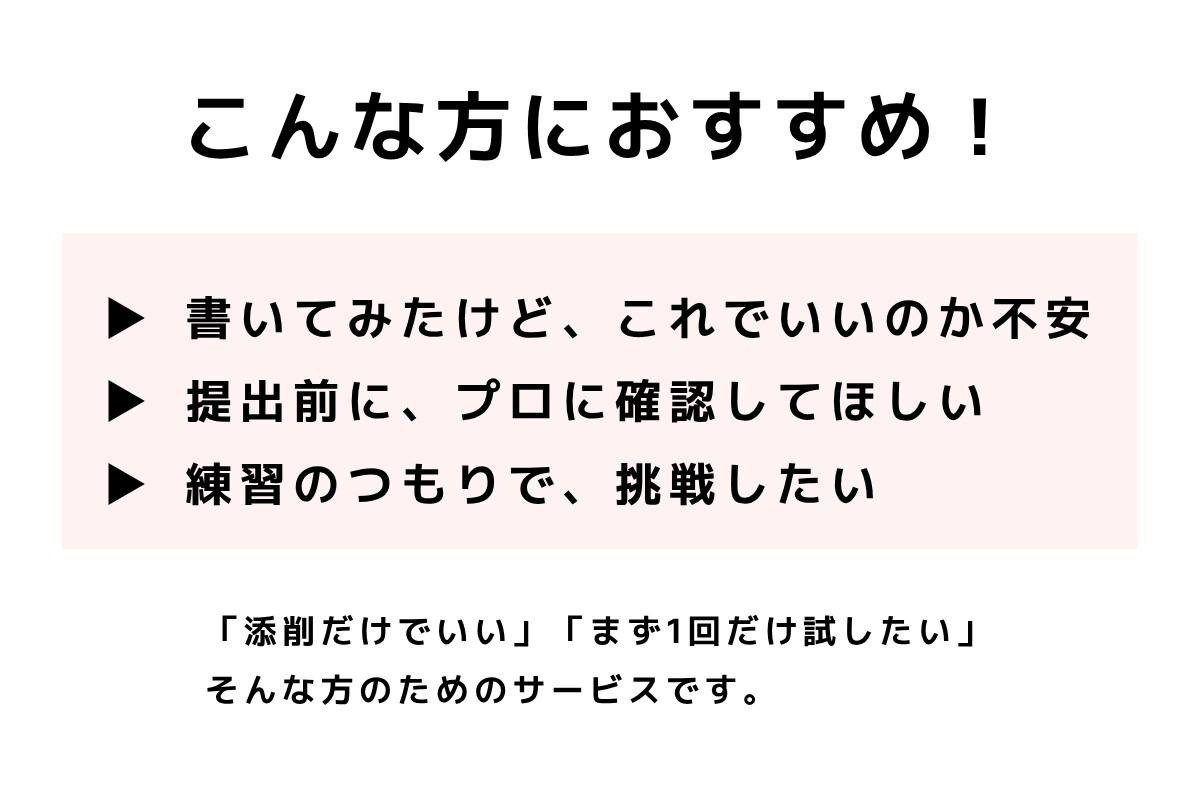 実績500件以上！志望理由書・小論文を添削します 高校入試・総合型選抜・医学部・看護学部・教育学部などに対応 イメージ2