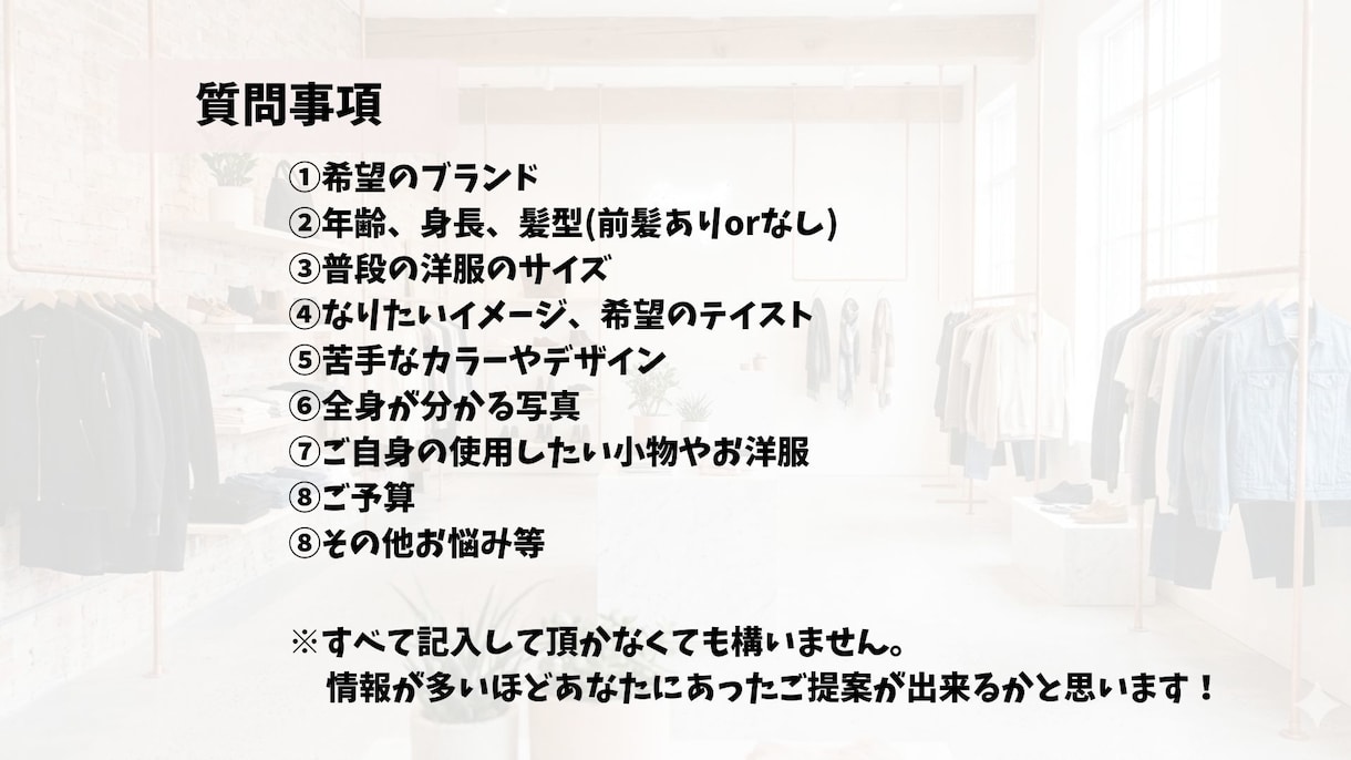 先着3名様限定価格！！トータルコーディネートします 小物含め追加料金なし！予算や用途に応じてご提案します イメージ3