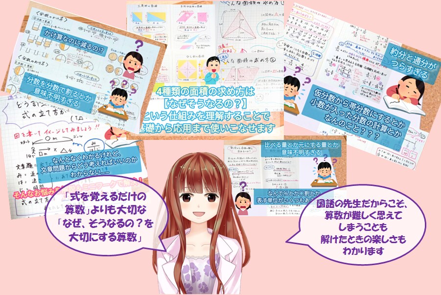 大人の方向け☆文系講師が小学生の算数のお話をします 式を覚えるよりも大切な「なぜ、そうなるの？」を楽しくシェア イメージ2