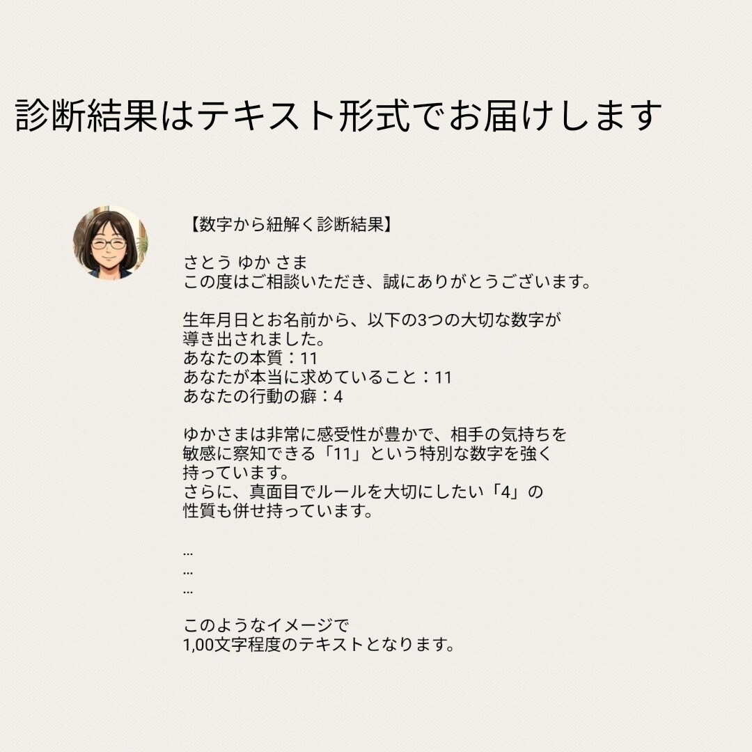 今はどんな時期? を数字から紐解きます 先着5名様限定 生年月日と名前から“今の流れ”を読み解きます イメージ4
