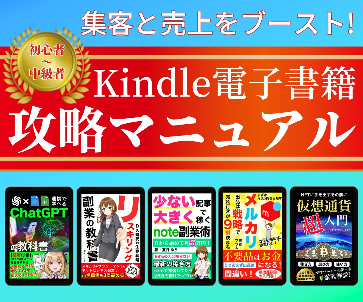 無名個人向け集客用の電子書籍出版ノウハウ提供します Kindleベストセラー勢が実践する極秘ノウハウをその手に！ イメージ1