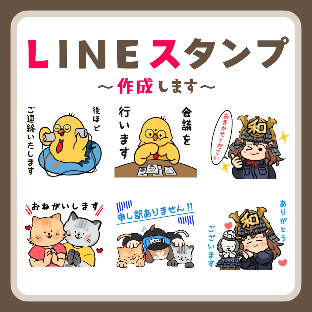 個人・企業LINEスタンプ作成します かわいいオリジナルスタンプをお作りします！ イメージ1