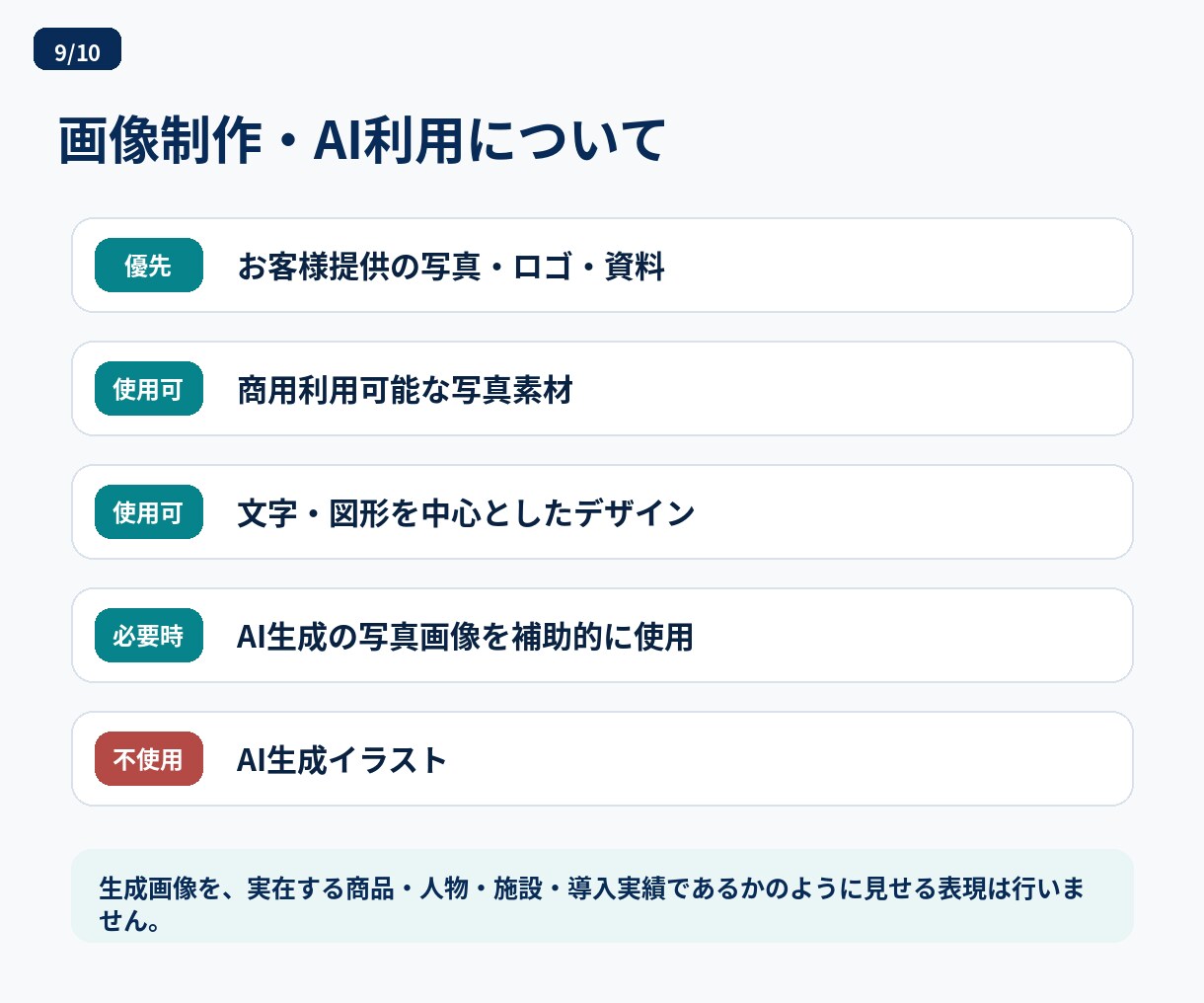 難しい商材のSNS投稿を5本作ります 技術営業の視点で、伝わる企画・文章・画像に整理します イメージ9