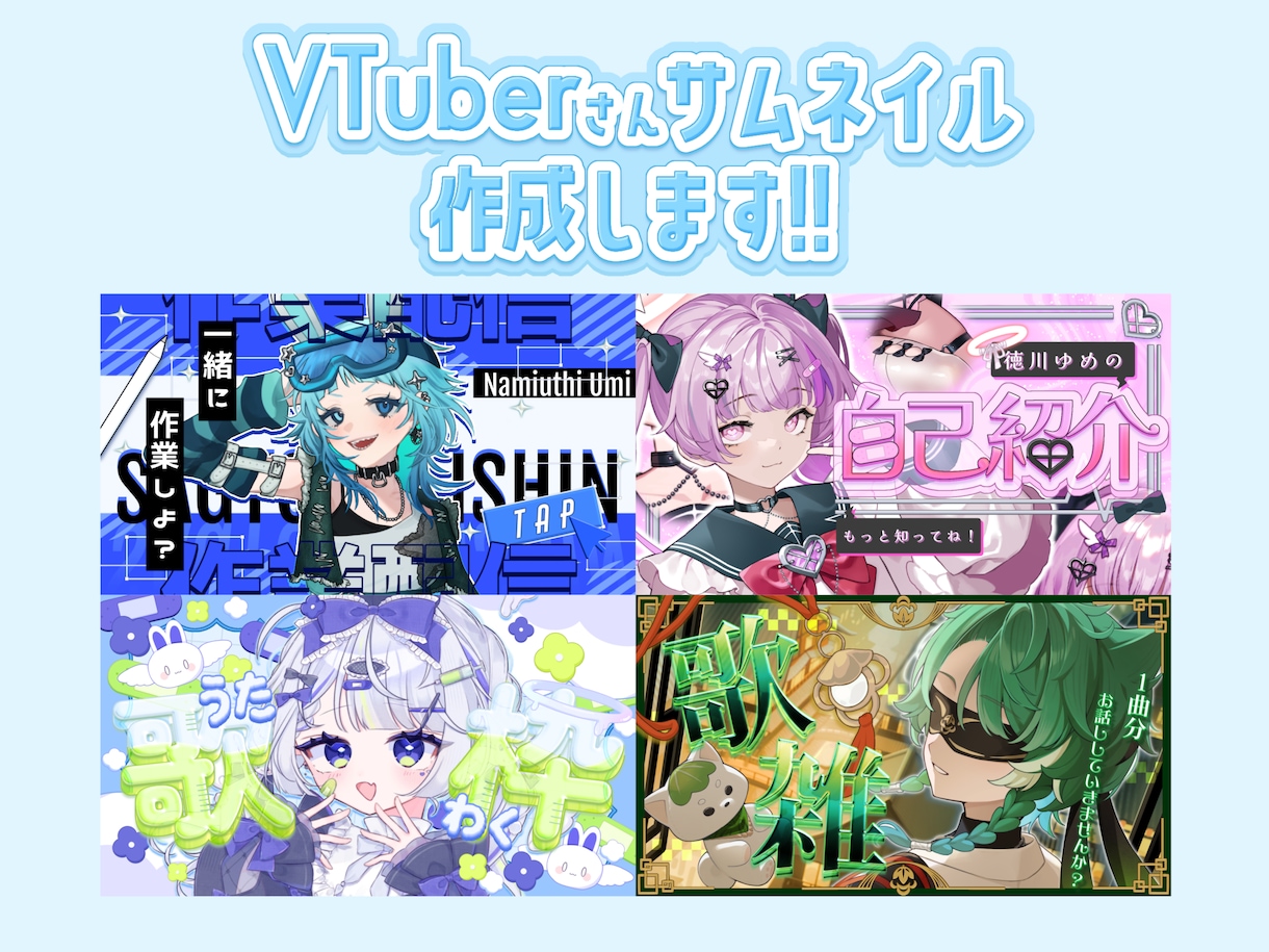 VTuber様のオリジナルサムネイルを作成します あなたの世界観を、思わずクリックしたくなるサムネイル！ イメージ1
