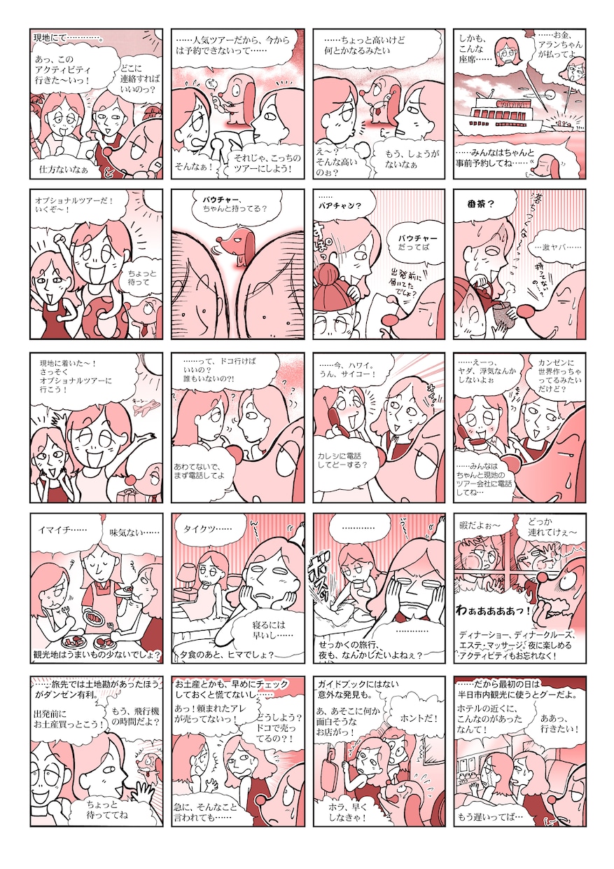 キャラ風４コマ漫画描きます Webサイト・ブログ・チラシ・広告・宣伝・ビジネスなどで！ イメージ5