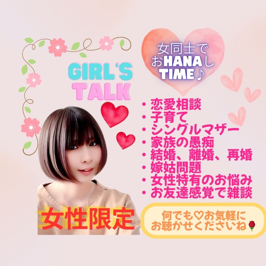 お話(HANA)し相手♡どんなお話にも寄り添います 話そ話そ♪なんでもお話しください。優しい時間を提供します♡ イメージ1