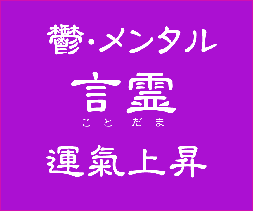 運氣急上昇⭕333文字の言霊は究極の言霊✅ます ❤️運氣の悪い人は必要、潜在意識の上書、浄化、書替が可能です イメージ5
