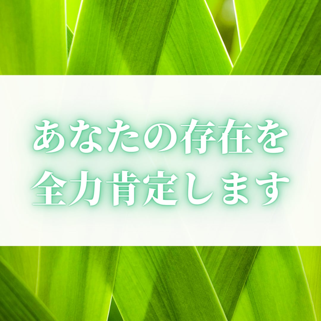 自分はここに存在していいのかの迷い聞きます 自分の存在価値、生きていていいのか、なぜここに自分がいるのか イメージ1