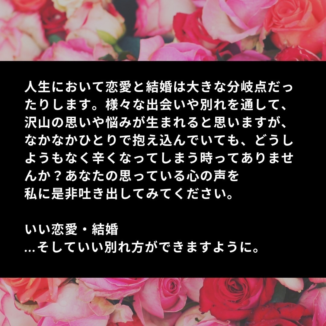 いい恋愛結婚が出来ますようアドバイスさせて頂きます 恋愛経験豊富な60代があなたの恋愛攻略法を一緒に考えます。 イメージ3