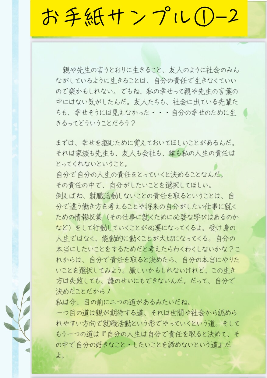 あなたの本音をあなたに届けます 元看護師が気づいていないあなたの本音を手紙にします！ イメージ3