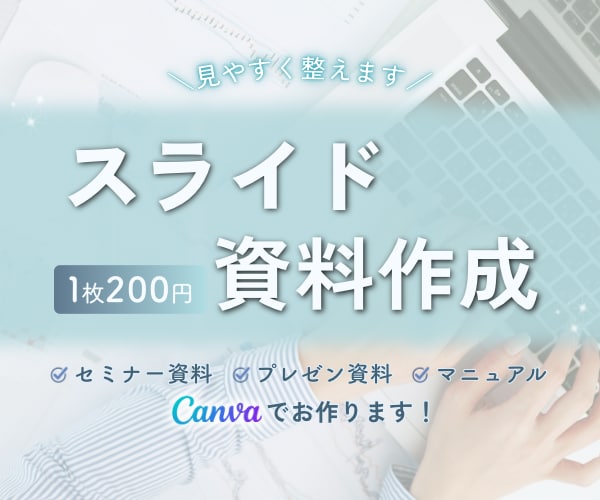 見やすいスライド資料作成します シンプルでやさしく伝わる資料に整えます イメージ1