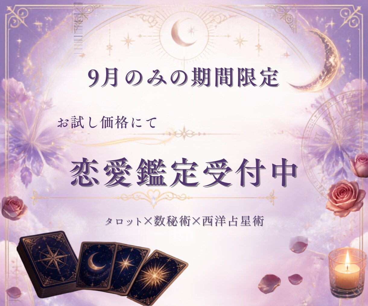 恋のモヤモヤを占いで整理します 答えを探す恋から、私で決める恋へ。 イメージ5