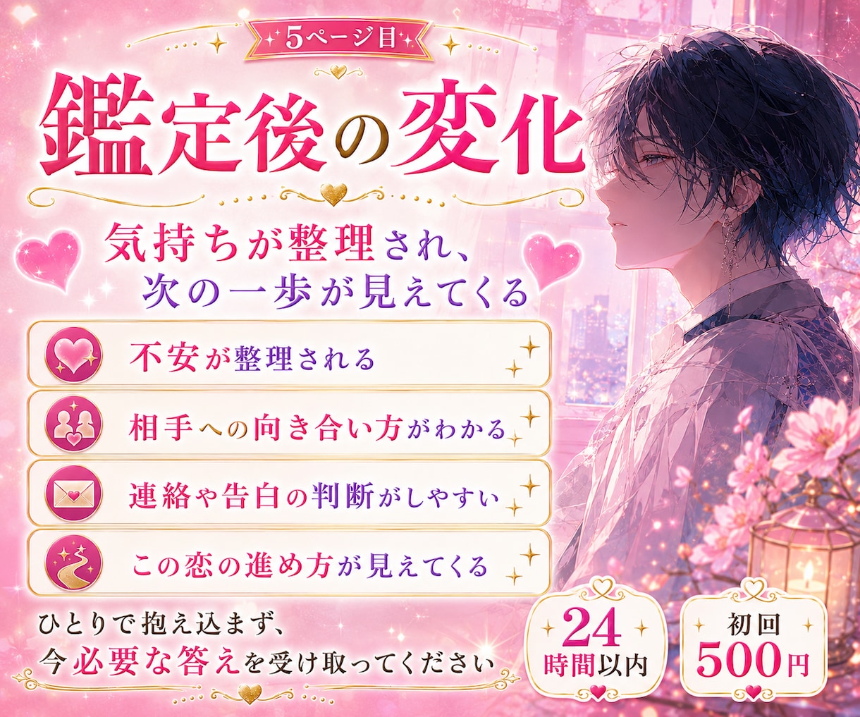 24時間以内◆片想いの彼の気持ちを霊視します 脈ありか脈なしか。連絡・告白のタイミングを視ます イメージ5