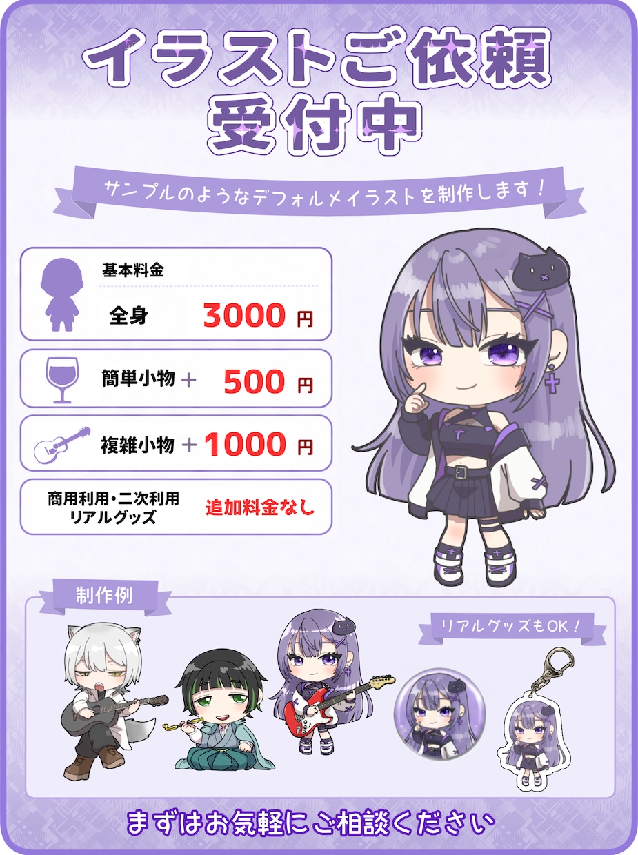 全身ミニキャライラスト描きます 商用利用◎　オプションでギター・弾き語りイラスト◎ イメージ3