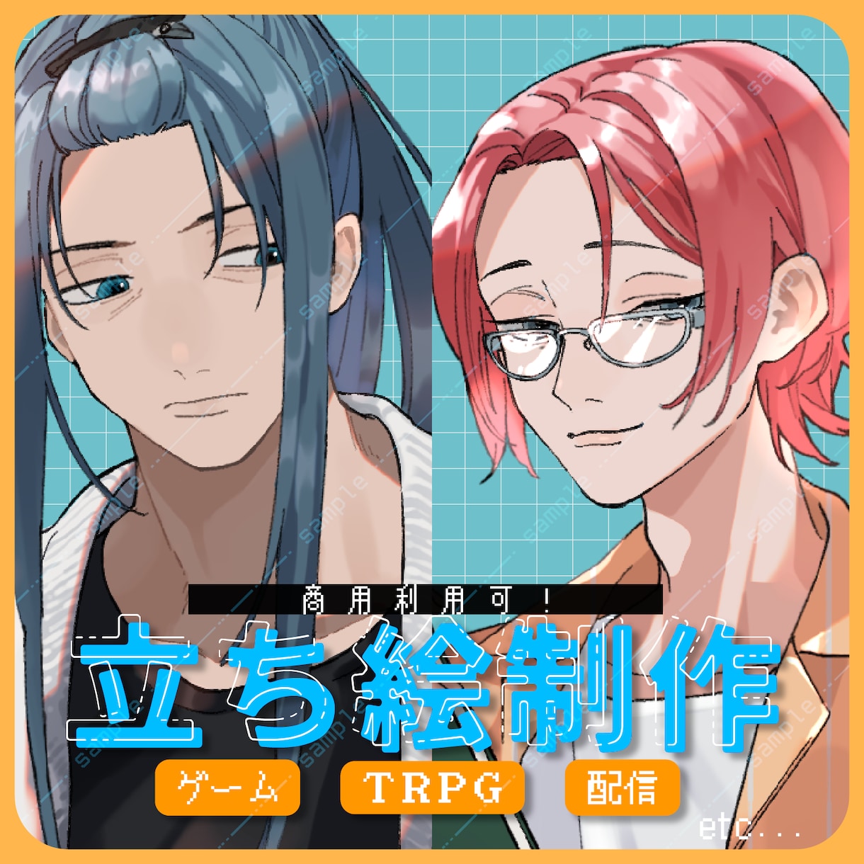 ご自由に使える立ち絵制作します 商用利用可！配信、動画、TRPGなどに！ イメージ1