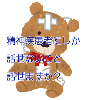 心の悩みや愚痴を聴きます 心の病気の辛いところや生き辛さを話して下さい イメージ1