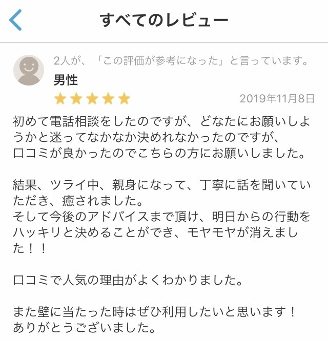 ツライ恋の恋愛相談！電話でとことん寄り添い癒します 恋愛相談・抱えきれない悩みやトラブルを、一緒に解決します！ イメージ5