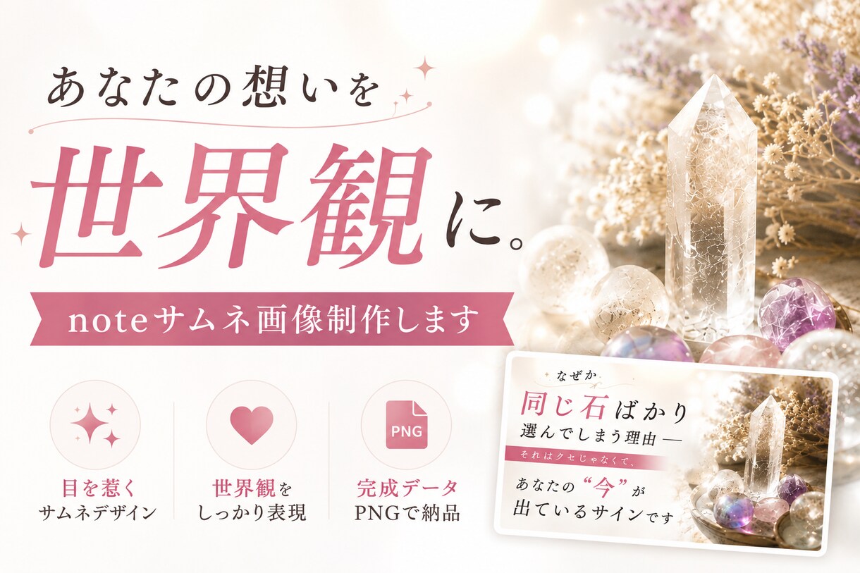 あなたの想いを世界観にnoteサムネ画像制作します 記事の想いを届ける、心に寄り添うビジュアルを制作します。 イメージ1