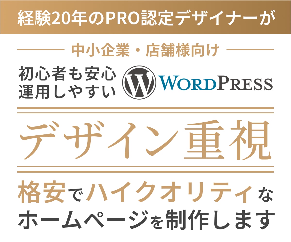 WordPressで高品質のホームページ作成します PRO認定のWEBデザイナーが格安にてワードプレスでHP制作 イメージ1