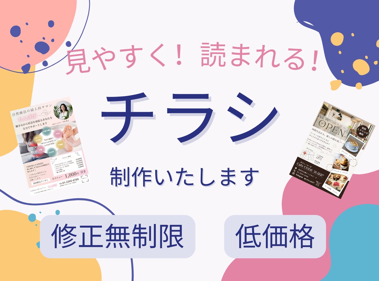 忙しいあなたに代わってチラシ作成いたします 納得のいくまで修正無制限で作成させていただきます！ イメージ1
