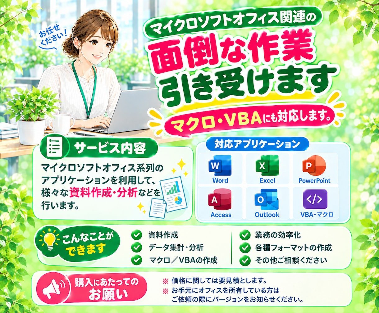 マイクロソフトオフィス関連の面倒な作業引き受けます マクロ・VBAにも対応します。 イメージ1