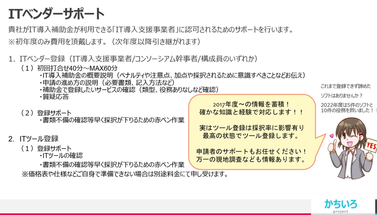 IT導入補助金2023年の相談なんでも承ります 申請者、ベンダーの皆様！ざっくばらんに何でもご相談ください♪ イメージ4