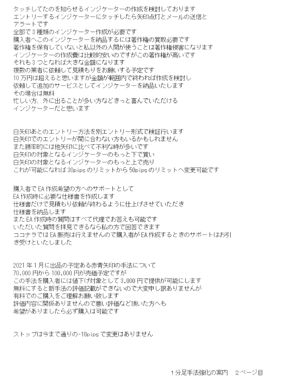 完売となり二度と販売はしないことお知らせします ★★11月29日に1分足手法強化案内を記入しました★★ イメージ2