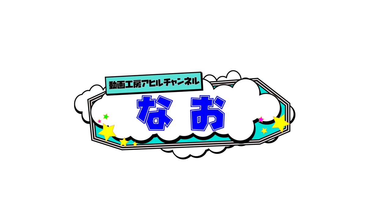 動画のカット、テロップ入れ編集します ココナラ最低料金！動画編集お試ししてみませんか？☆ イメージ3