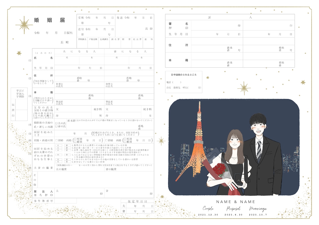 即対応 ◎ 大人可愛い似顔絵の婚姻届を描きます 思い出や好きなものを詰め込んだ、オリジナル婚姻届を描きます！ イメージ2