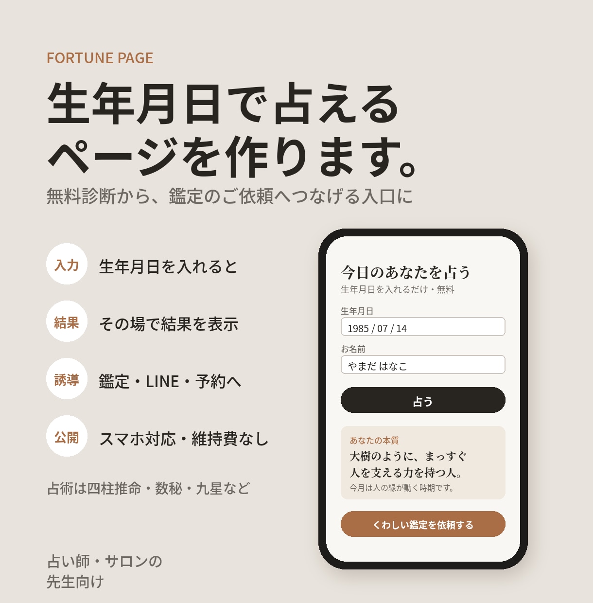 占い師向け|生年月日で占う自動占いサイトを作ります 無料診断から鑑定のご依頼につなげる入口をつくります イメージ1
