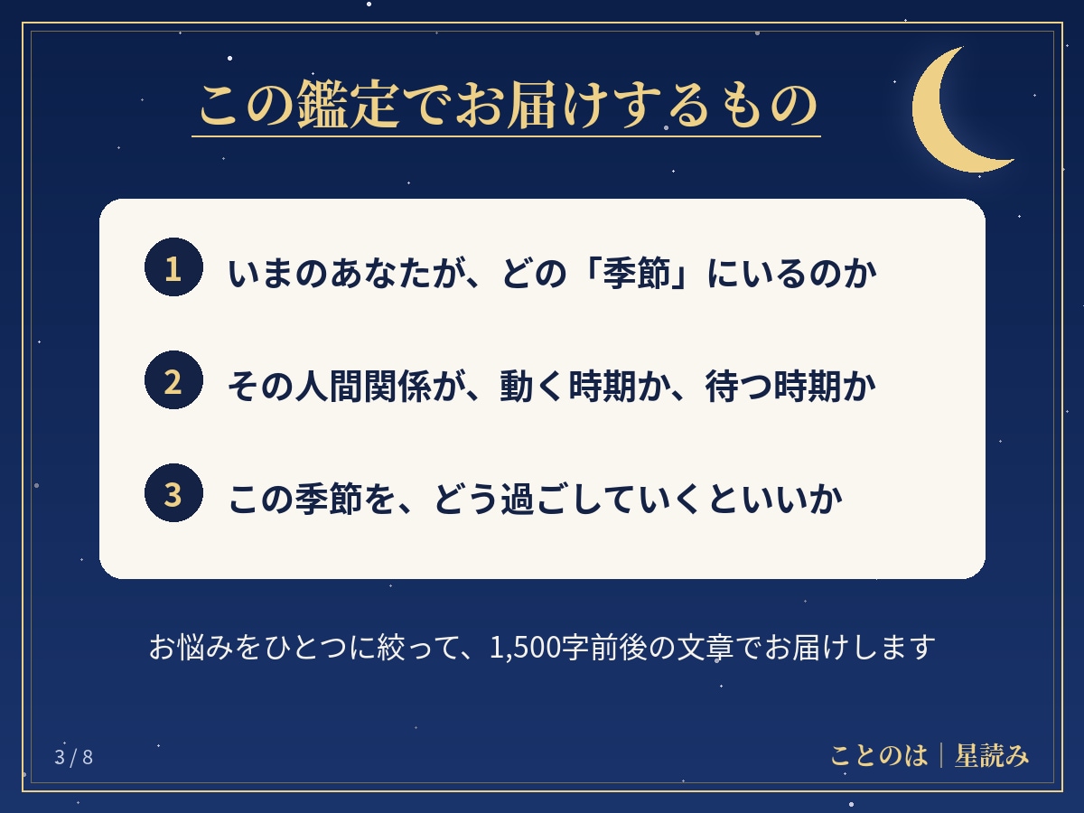 人間関係で動く時期を、星読みでお伝えします 人間関係/職場/義実家/ママ友/言えない悩み/動く時期 イメージ3