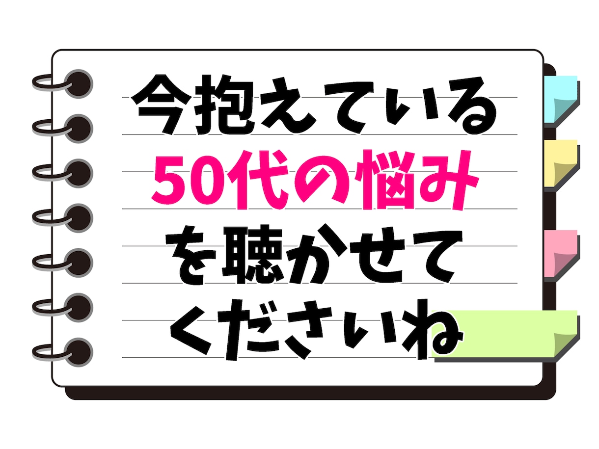 50代❗仕事や老後、愚痴、将来の不安や悩み聞きます 介護❗別居離婚❗失恋❗お金❗不倫浮気❗性の悩み❗人生電話相談 イメージ10