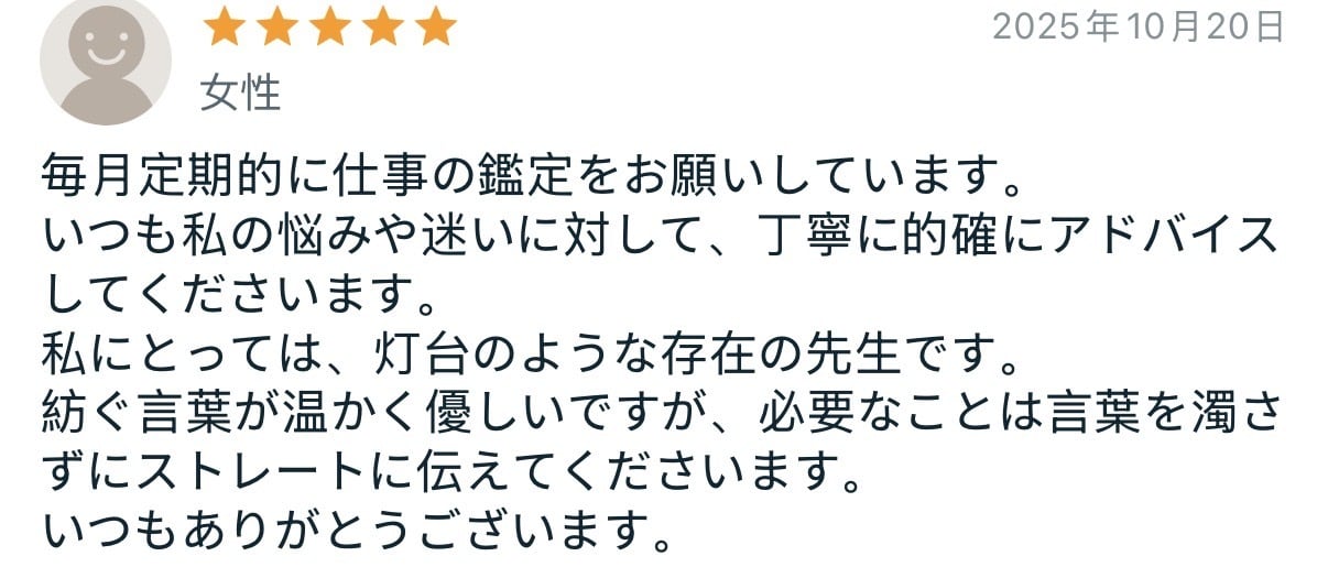 霊視歴30年越え⭐︎企業顧問霊視者が視ます 進むべき方向、人間関係、才能、転職、天職、出世、仕事の悩み イメージ8