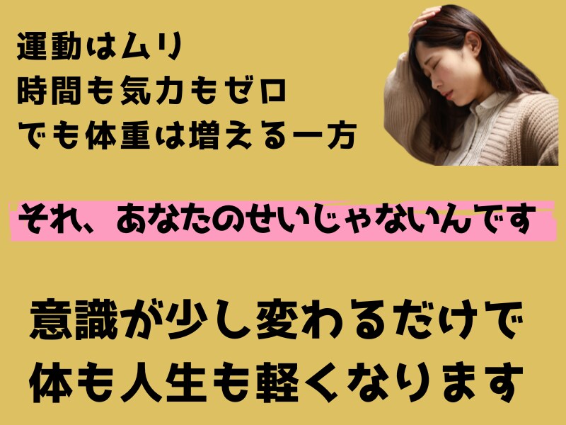更年期ダイエット相談50代の痩せない理由を伝えます 50代ダイエットを成功させるためのサポート・栄養学から考える イメージ2