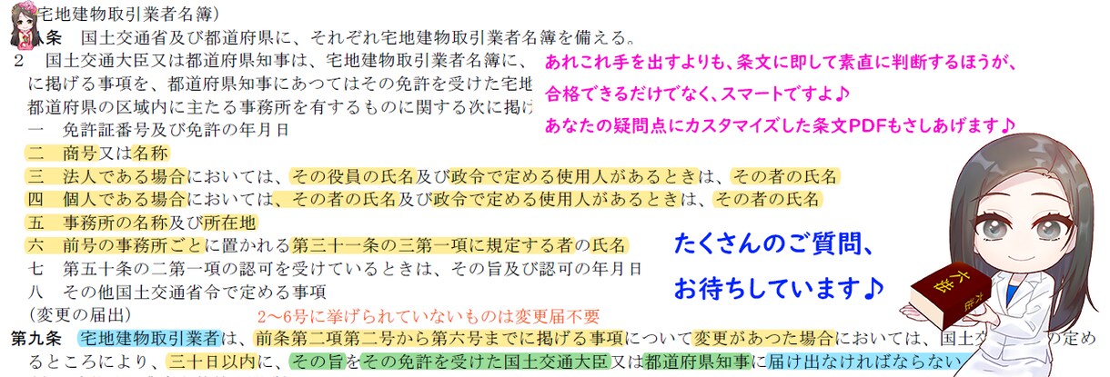 宅建士試験のご質問に約100日間お答えします どうせなら、【法的にスマートな】宅建士を目指してみませんか？ イメージ3