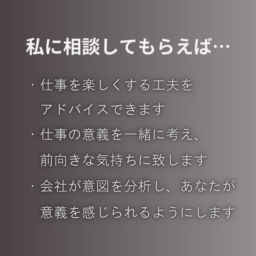 社会人経験30年の私が仕事の悩み相談お受けします 7種以上の業種でいろいろな人と関わってきた私がお話聞きます！ イメージ7