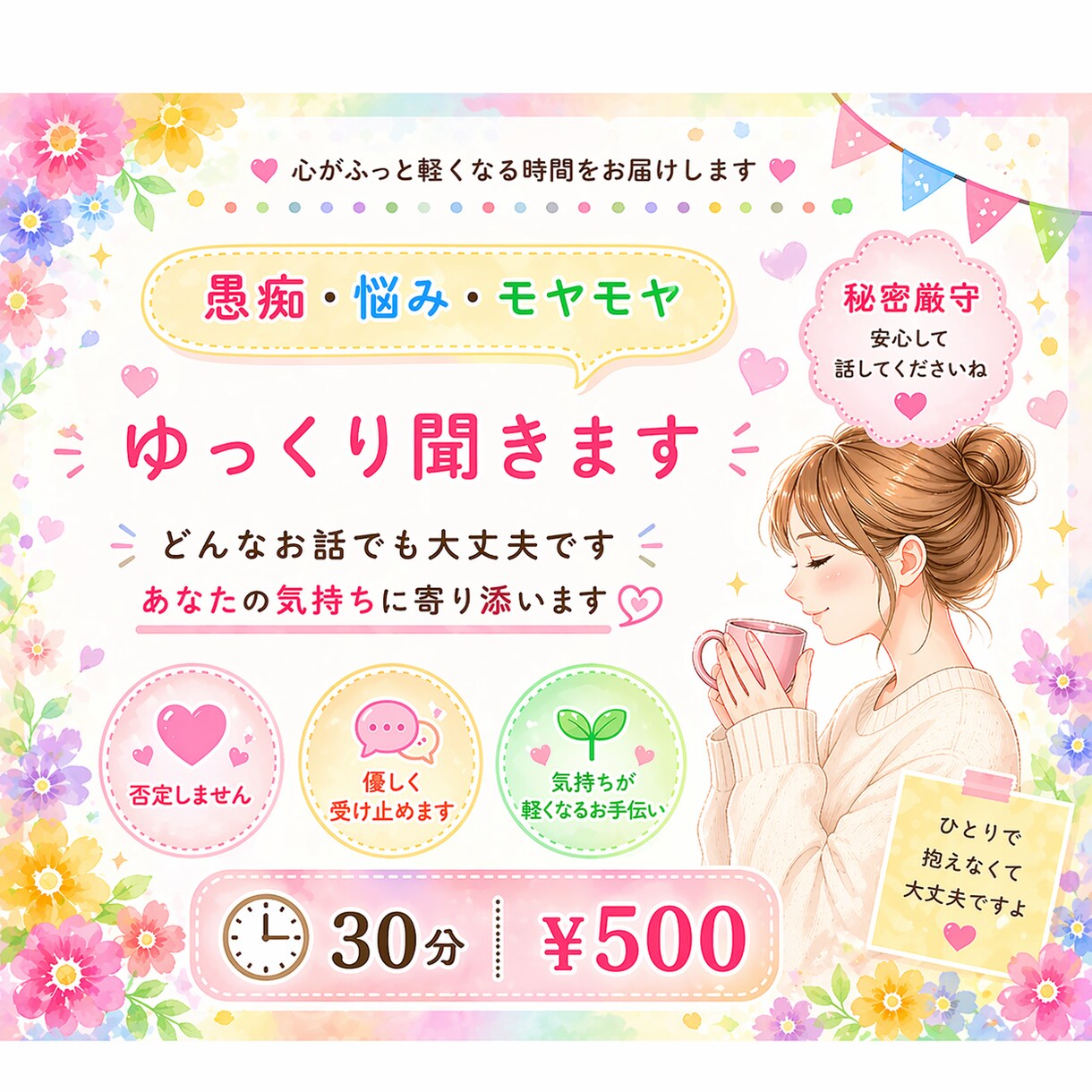 介護士してます。短時間でもどうぞ♡お聞きします 否定せず安心.秘密厳守の30分チャット♡ イメージ1