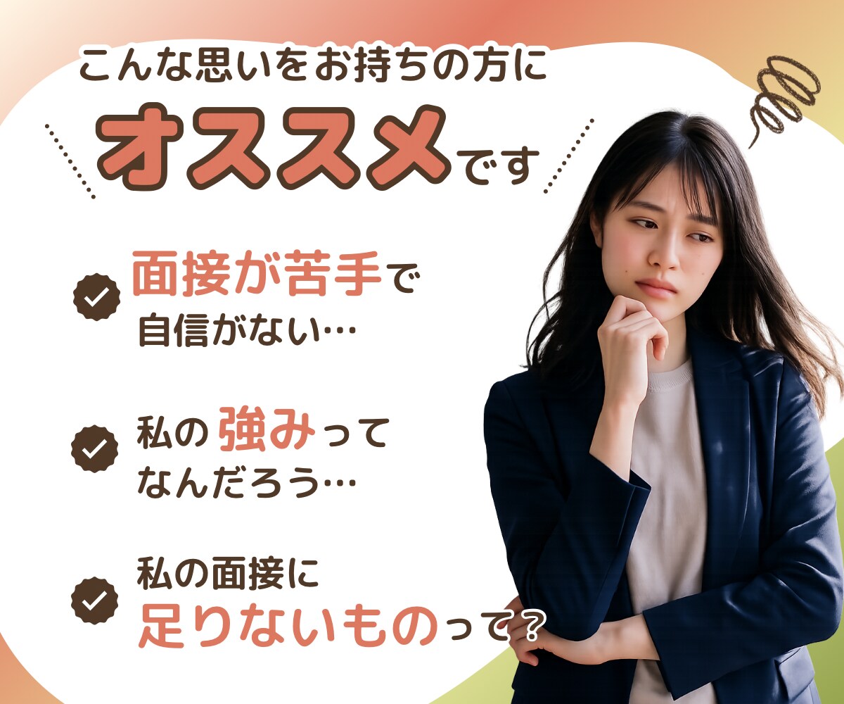 86件実績⭐︎自己肯定感 急上昇する面接練習します 新卒/既卒/転職/ブランクOK!!!!自信がない方へ イメージ3