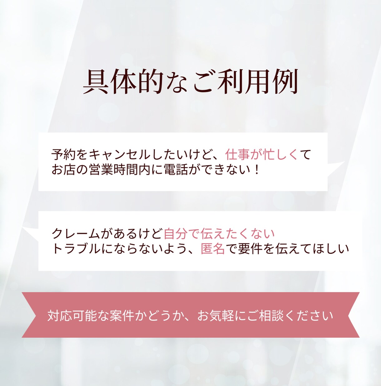 女性が担当✨最高品質の対応を致します 任せて安心！お電話が苦手な方ご相談ください✨ イメージ6