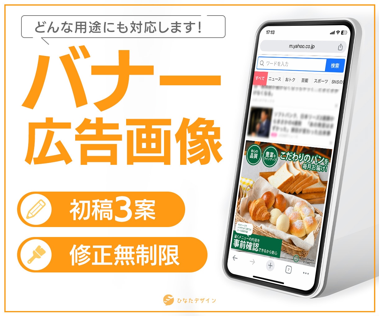 １秒で伝える！「バナー広告」作成します 営業職として企業研究・新規提案してきた力を発揮します！ イメージ1