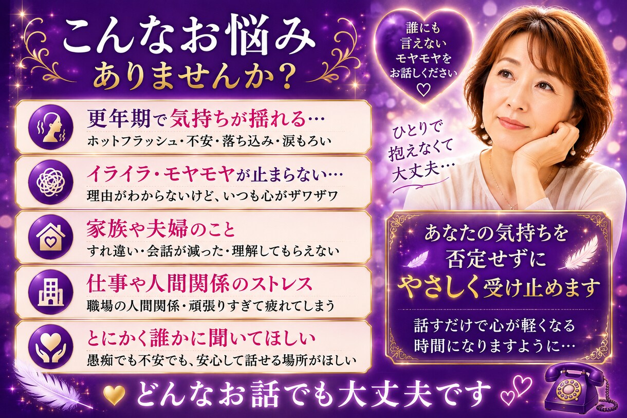 40・50・60代女性のモヤモヤ何でも聴きます 話すだけで心がふっと軽くなる時間をあなたに イメージ2