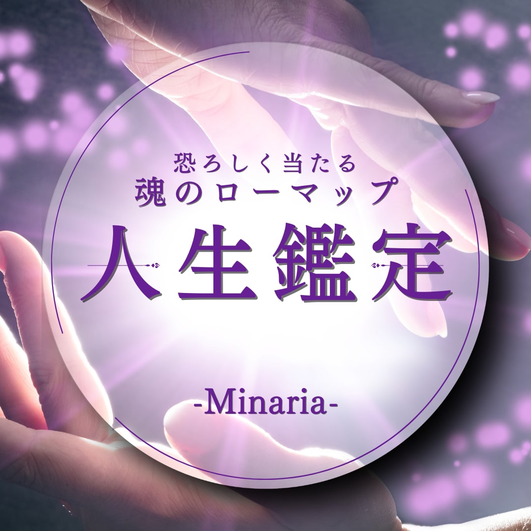 人生相談:人生を立て直したい方に光を灯し導きます 未来は変えられる。再出発の門出を祝う人生鑑定 イメージ1