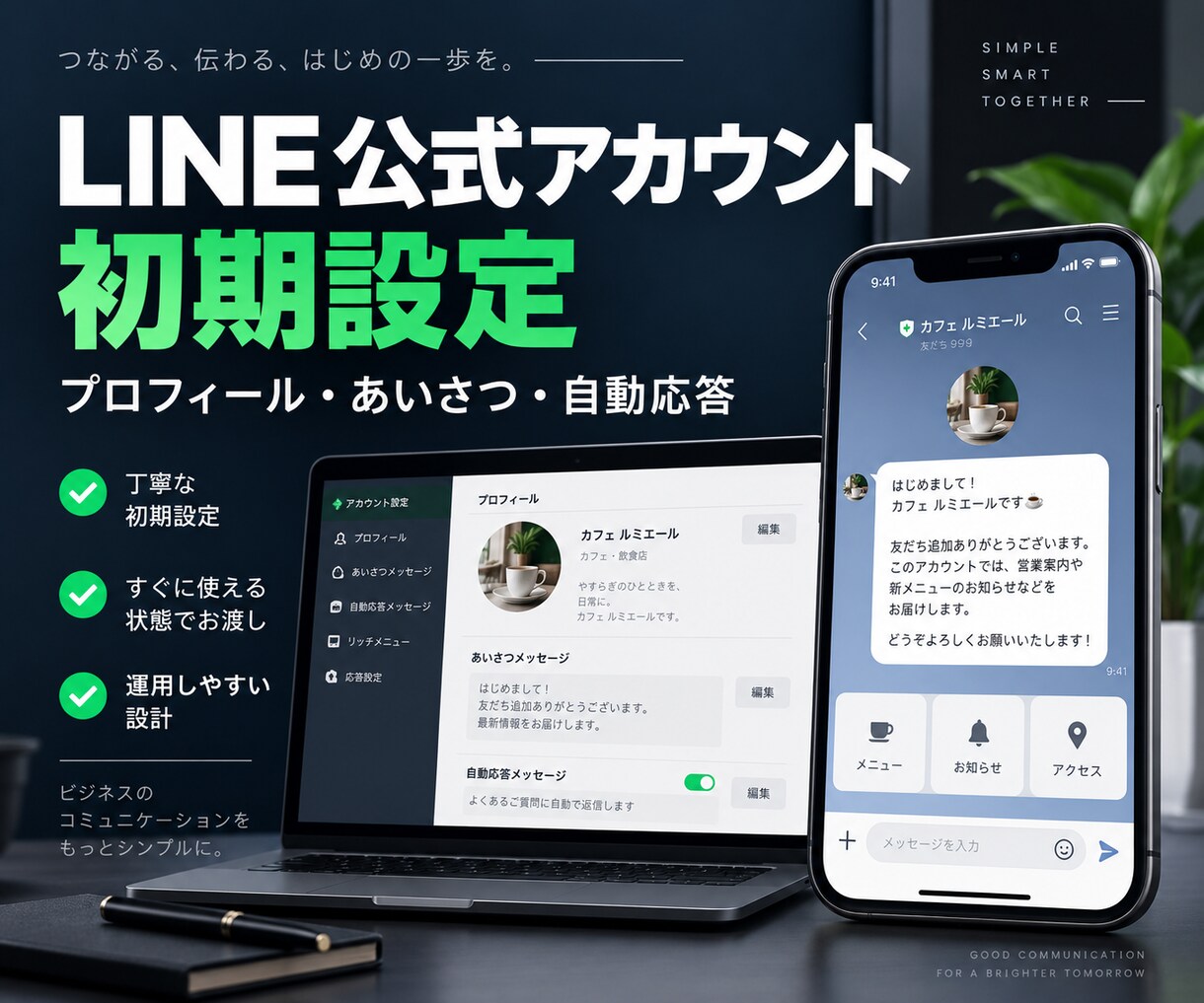 LINE公式アカウントの初期設定を代行します プロフィール・あいさつメッセージ・自動応答まで設定します イメージ1