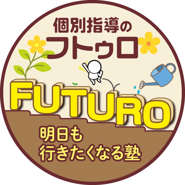 元教員、塾長が理数を分かりやすく教えます こちらはお試しプランから移行される方向けの継続プランです イメージ1