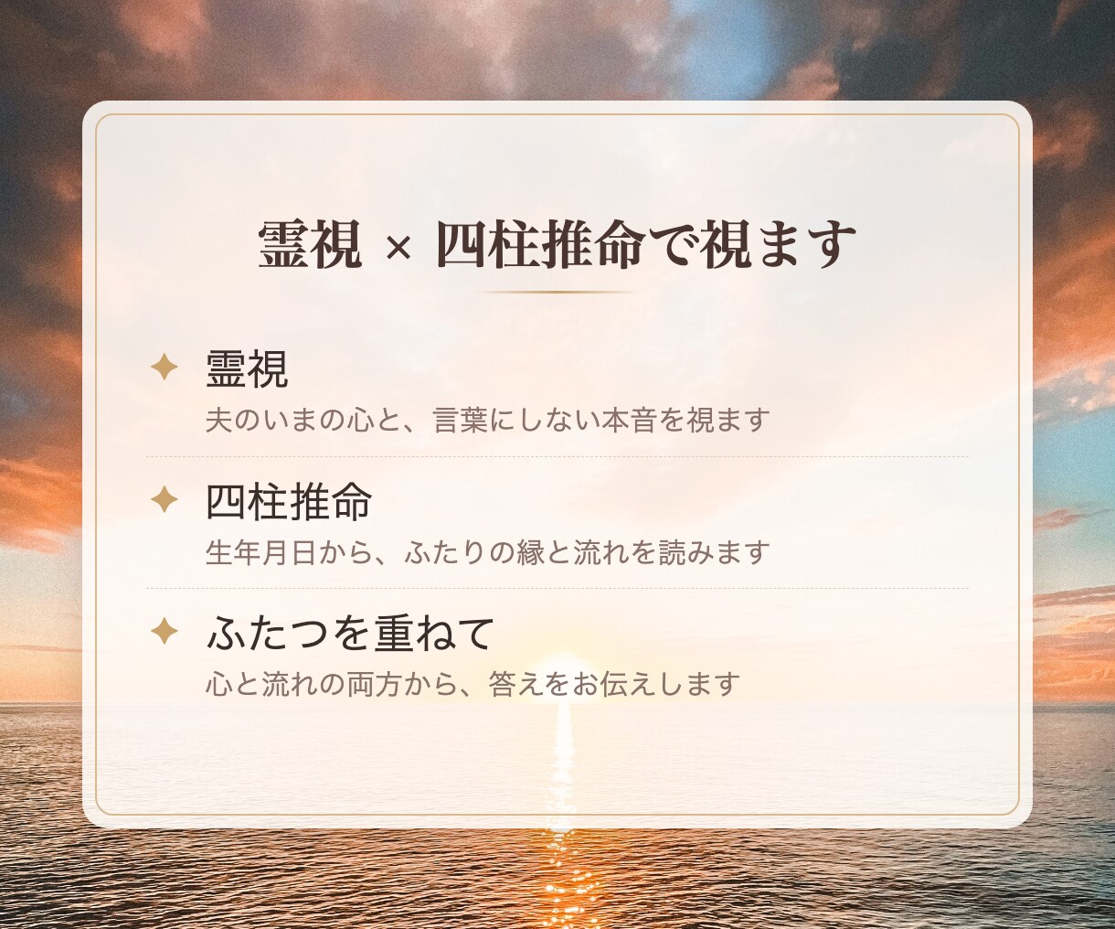 離婚か再構築か｜夫の本音と未来を霊視で占います 夫の不倫・複雑恋愛に。四柱推命×霊視で因果応報まで視ます イメージ4