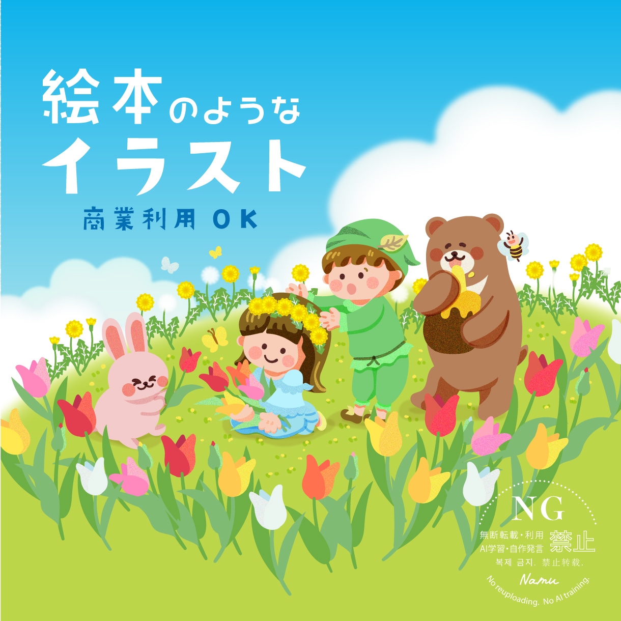 商用OK！可愛いほんわか絵本風イラストお描きします パンフレットやチラシ、書籍やホームページの挿絵、アイコンにも イメージ1