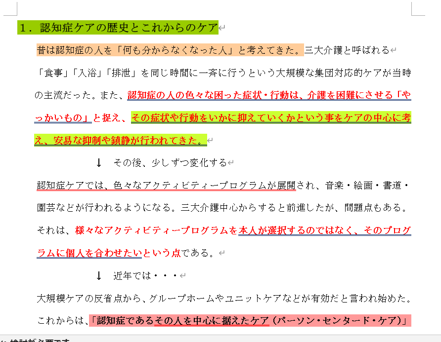現役看護師が介護施設向け研修資料を作成します 介護現場で伝わる研修資料を作成します イメージ9