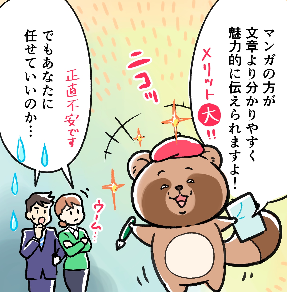 受賞プロが＜伝わる＞PR漫画描きます 【カラー1P~】用途別オリジナル漫画で宣伝効果をUP! イメージ4